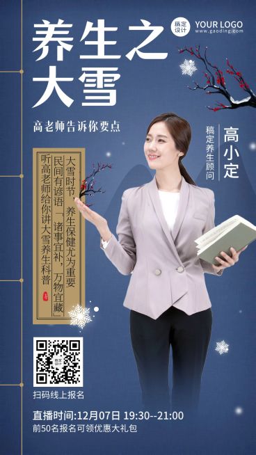 大雪节气朋友圈养生科普培训类手机海报预览效果