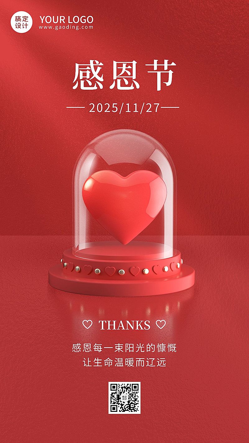  感恩节节日祝福手机海报3D