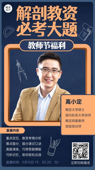 教师节教师资格证课程直播海报预览效果