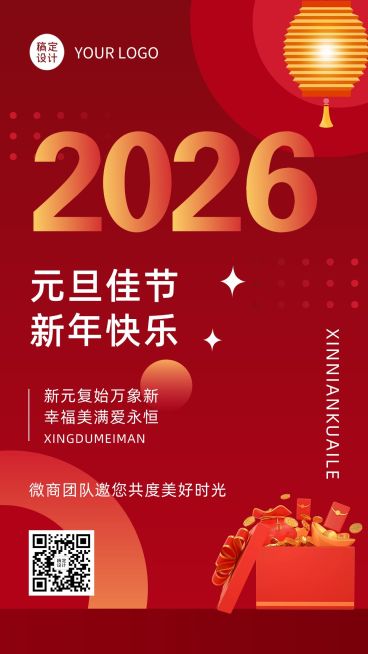 元旦2025微商祝福问候新年快乐手机海报预览效果