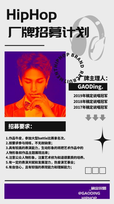 嘻哈潮酷说唱厂牌招募海报预览效果