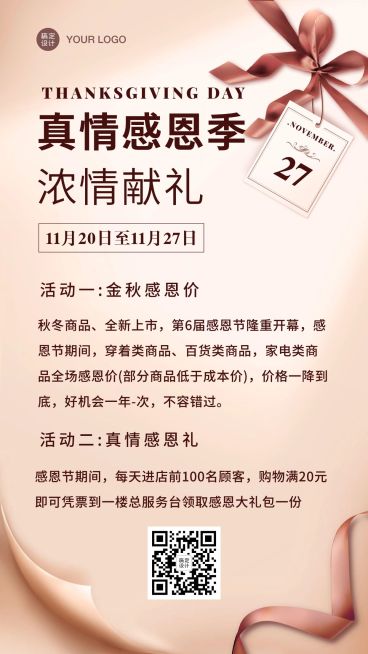 感恩节促销活动手机海报预览效果