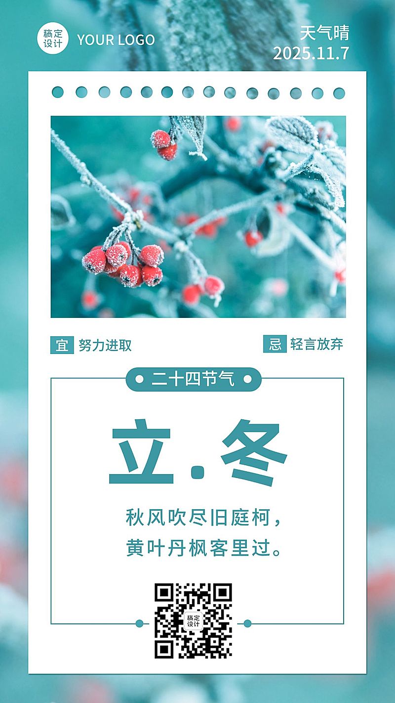 立冬节气雪景日签样式祝福海报