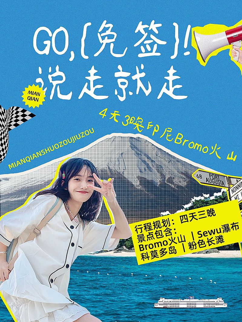 旅游出行拼贴风旅游攻略小红书封面