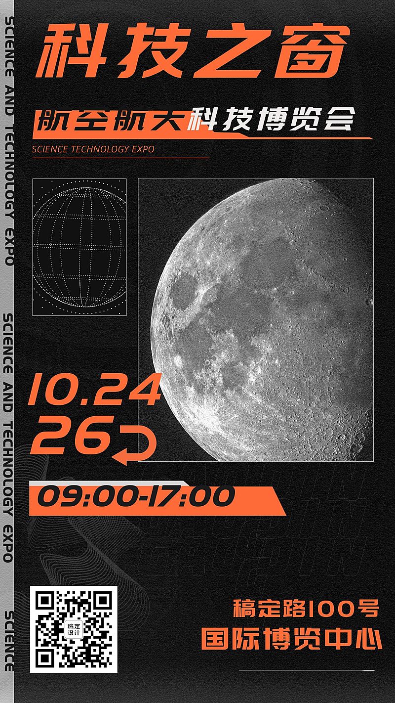 酷炫时尚企业科技峰会宣传海报