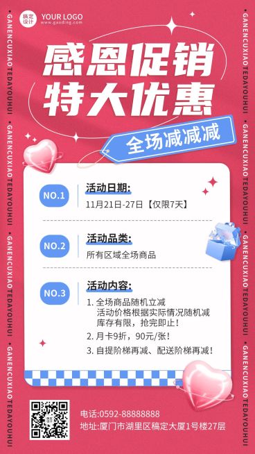 感恩节节日营销手机海报排版预览效果