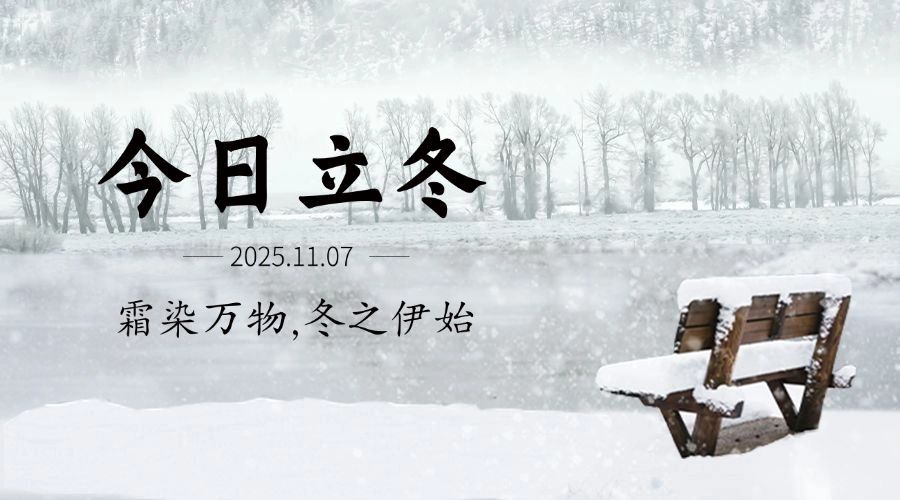 立冬节气雪地实景广告banner预览效果