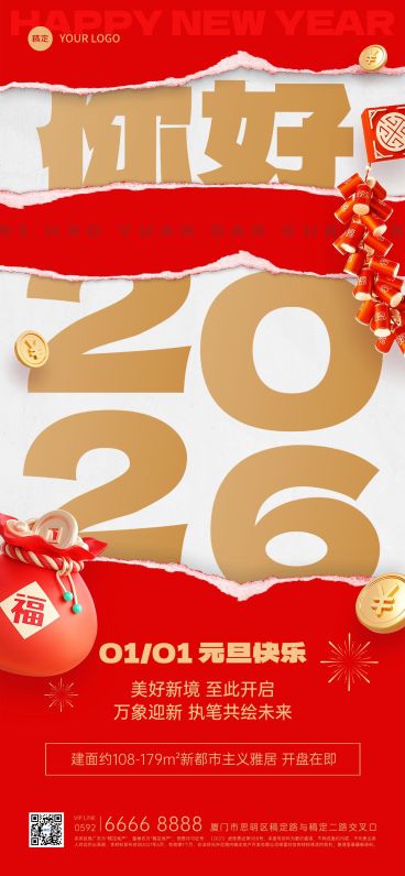 元旦你好2025房地产节日祝福撕纸风喜庆全屏竖版海报预览效果