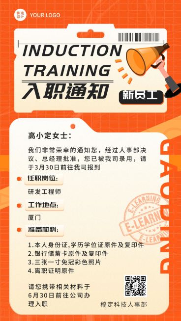 企业员工入职通知/offer通知手机海报预览效果