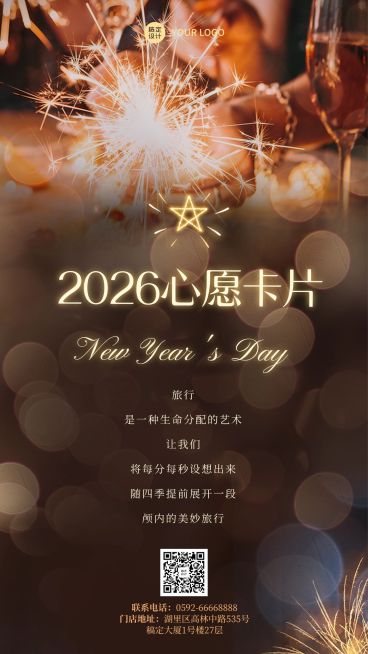 旅游出行祝福贺卡实景文艺烟花海报预览效果