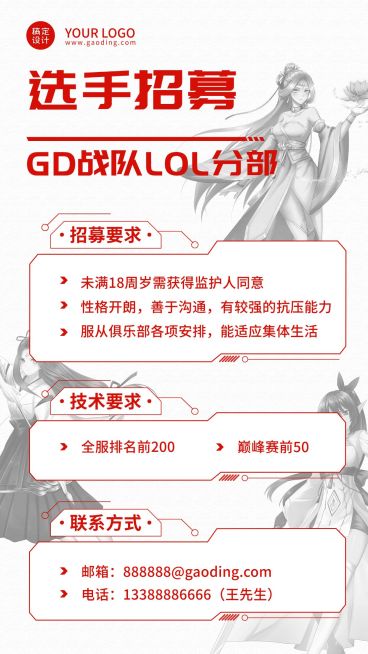 电竞俱乐部招募安利海报预览效果
