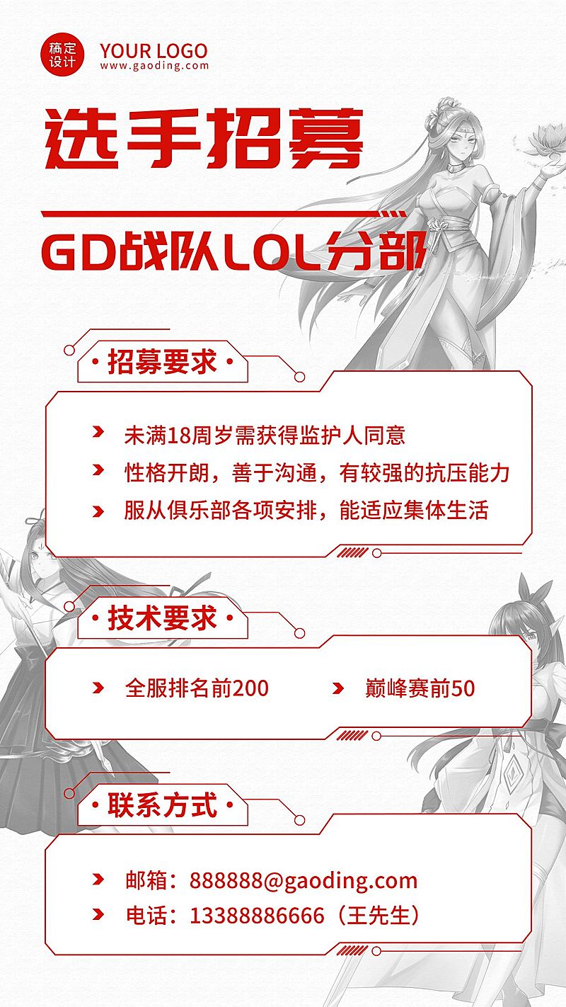 电竞俱乐部招募安利海报