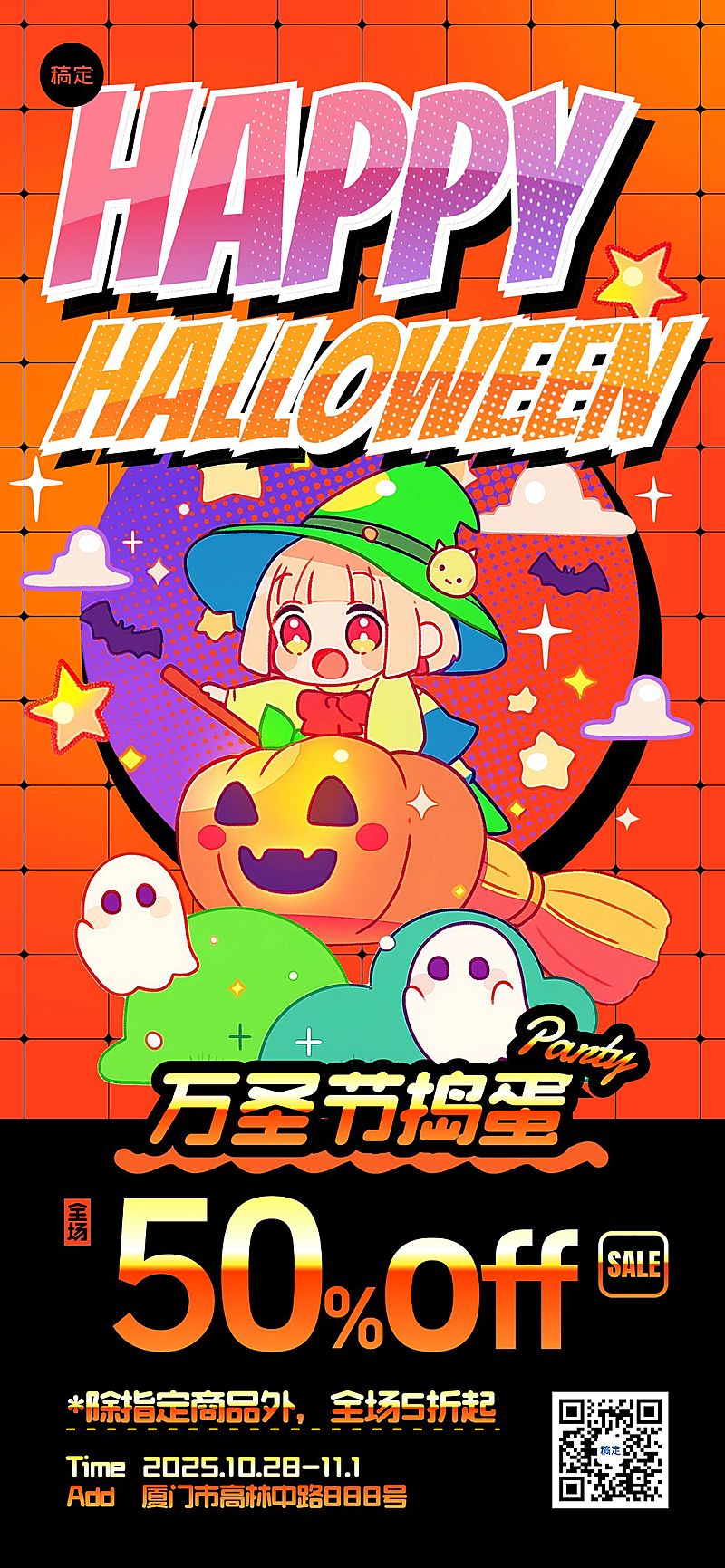 餐饮门店万圣节活动卡通全屏竖版海报AIGC