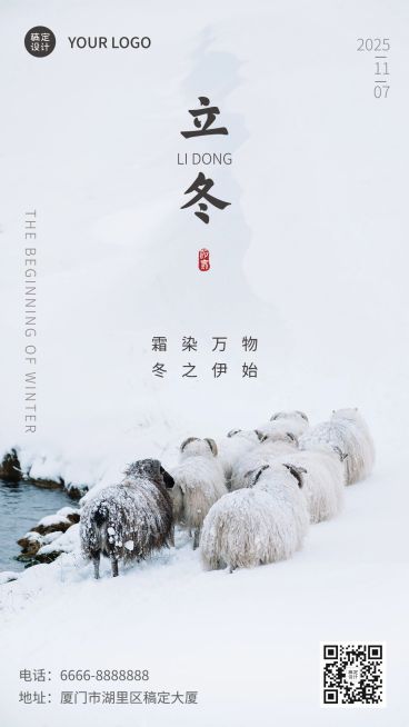 立冬节气全屏雪景简约手机海报预览效果