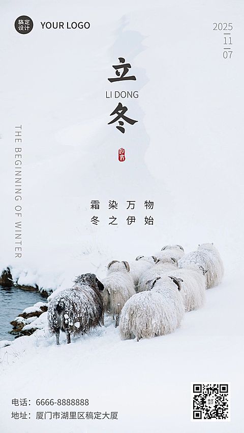 立冬节气全屏雪景简约手机海报