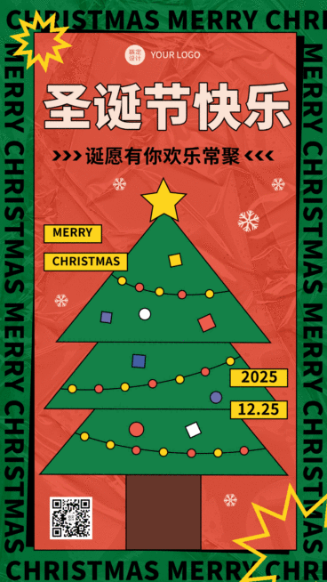 圣诞节可爱圣诞树GIF动态海报预览效果