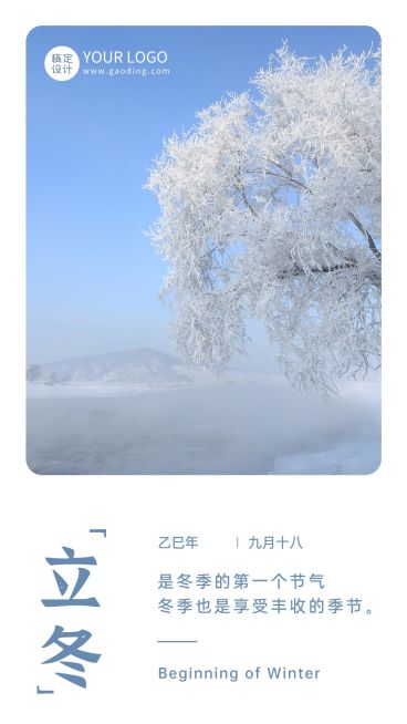 立冬节气日签样式实景祝福海报预览效果
