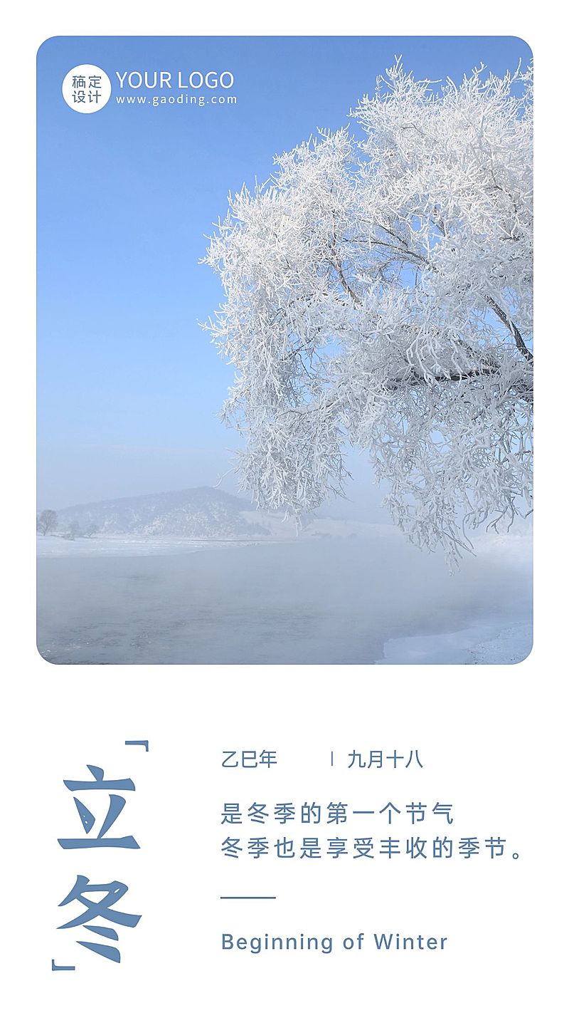 立冬节气日签样式实景祝福海报