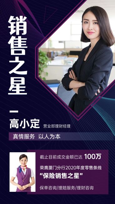 销冠社交名片保险商务预览效果