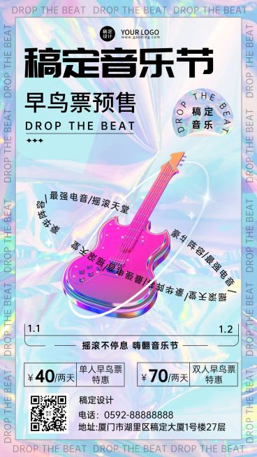 酸性镭射风音乐节宣传海报预览效果