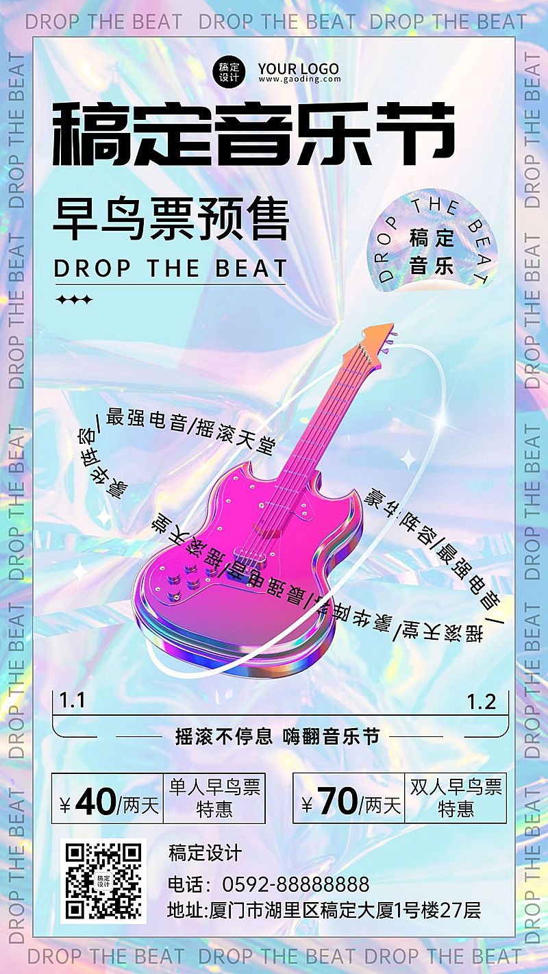 酸性镭射风音乐节宣传海报