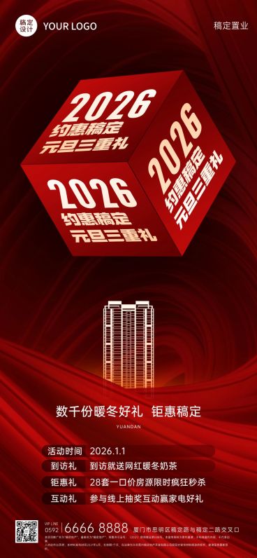 元旦地产服务促销活动商务手机海报预览效果