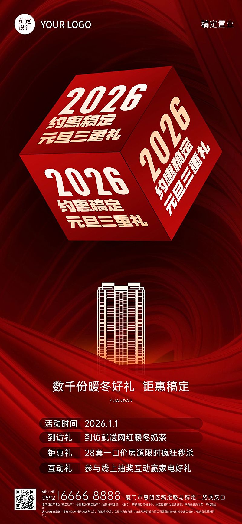元旦地产服务促销活动商务手机海报