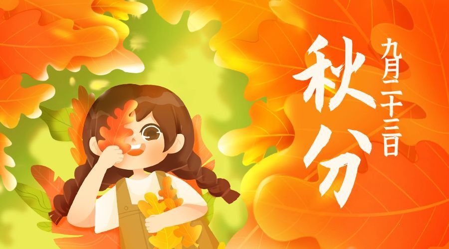 通用秋分节气祝福可爱手绘女孩banner预览效果