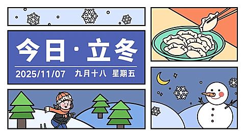 立冬节气网格雪人饺子插画广告banner