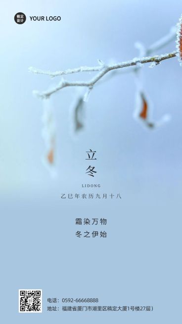 立冬节气树枝特写简约实景手机海报预览效果