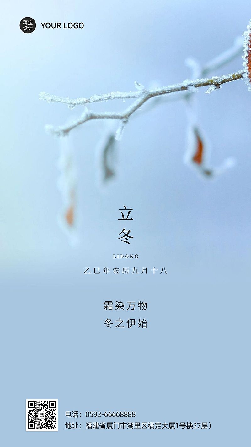 立冬节气树枝特写简约实景手机海报