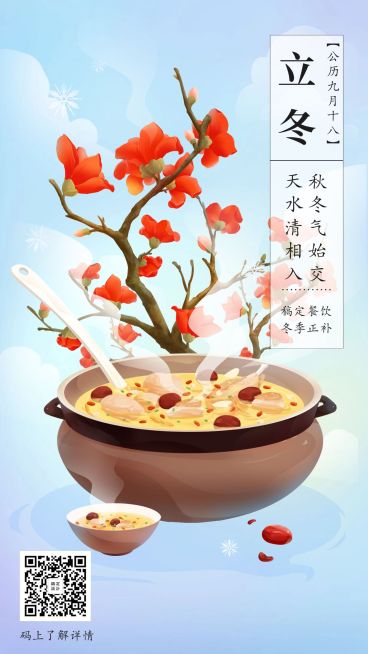 立冬节气手绘中国风海报预览效果