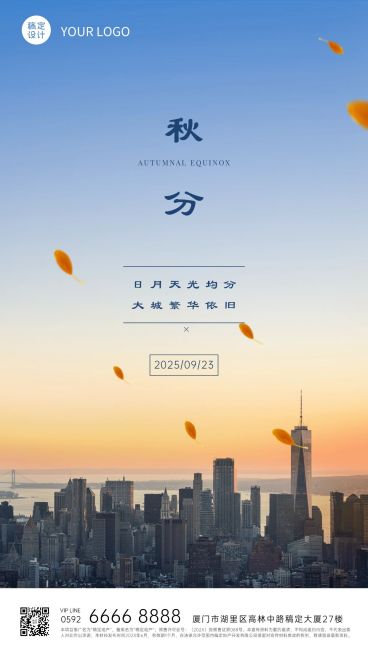 秋分房地产祝福实景海报预览效果