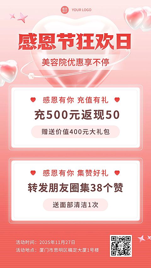 感恩节微信朋友圈营销活动海报