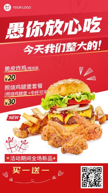 愚人节汉堡炸鸡营销餐饮手机海报预览效果