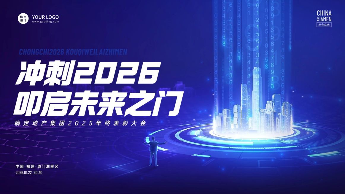 地产服务表彰大会炫酷海报banner预览效果