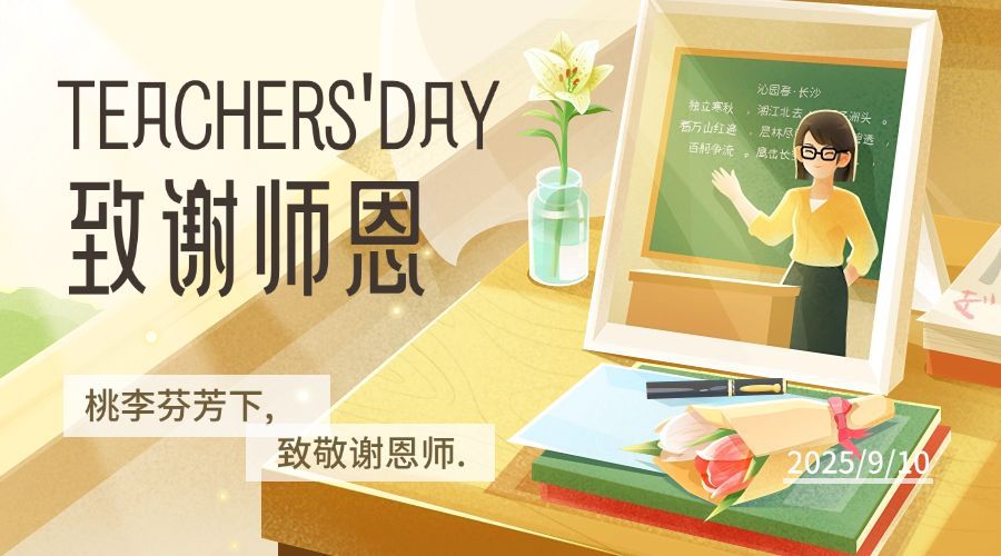 教师节节日祝福横版海报banner预览效果