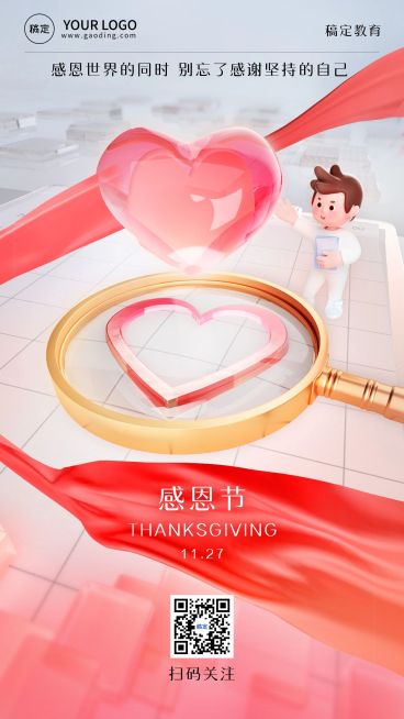 感恩节祝福教育行业祝福玻璃柔光手机海报预览效果