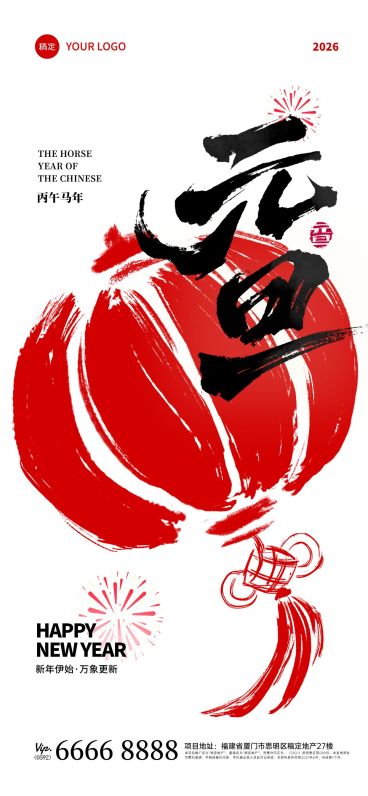 元旦毛笔手绘灯笼手机海报AIGC预览效果
