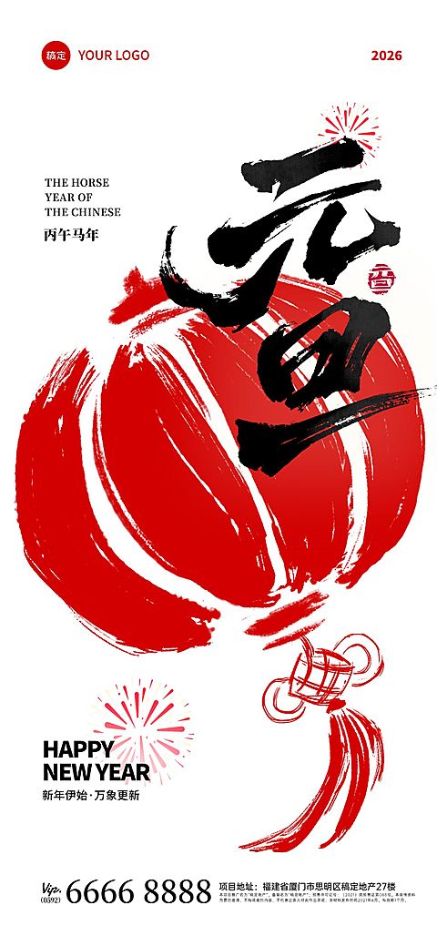 元旦毛笔手绘灯笼手机海报AIGC
