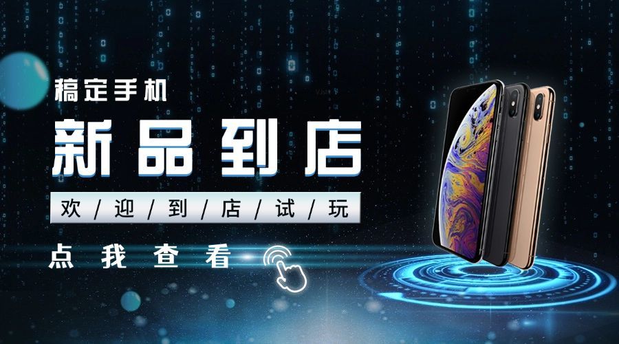 科技数码商务新品上市横图广告banner预览效果