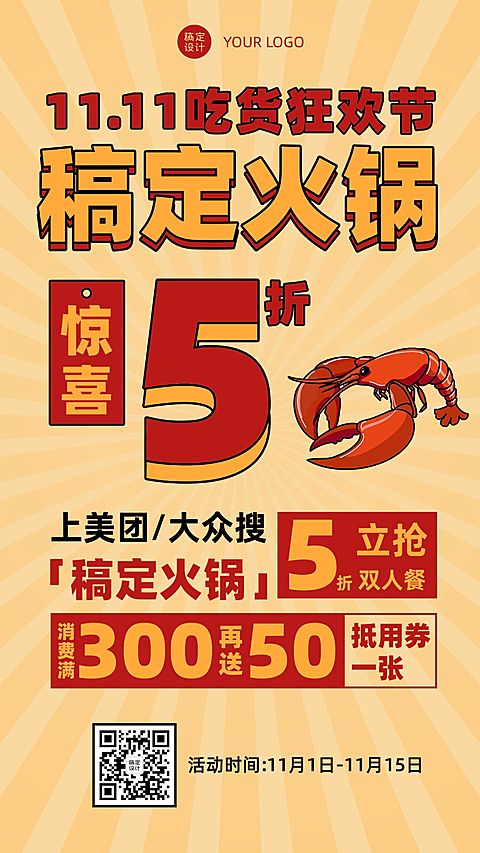 餐饮双十一促销活动手机海报