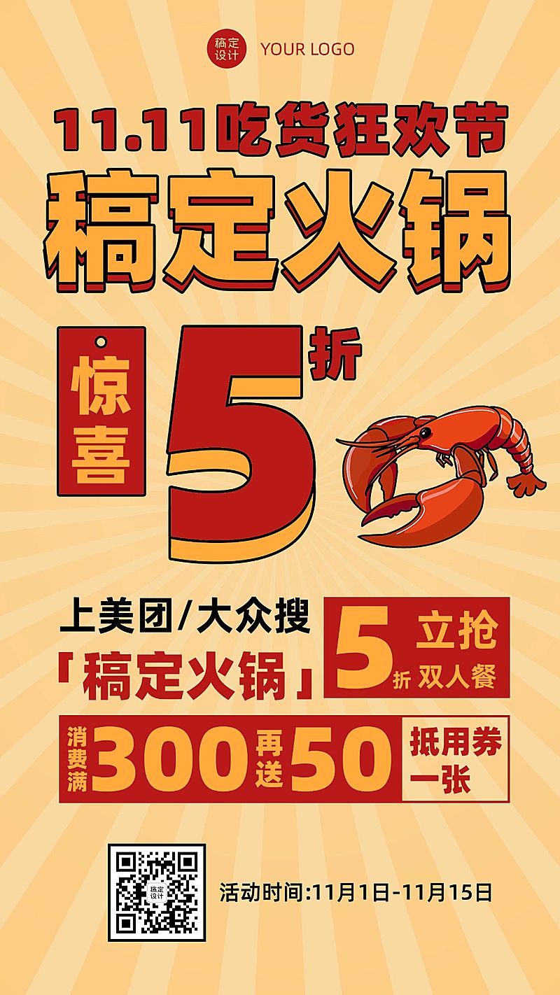餐饮双十一促销活动手机海报