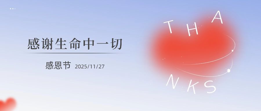 感恩节爱心祝福英文环绕文字公众号首图预览效果