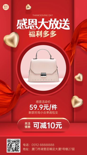 感恩节产品营销红色喜庆图框营销手机海报预览效果