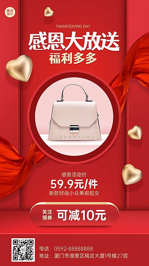 感恩节产品营销红色喜庆图框营销手机海报