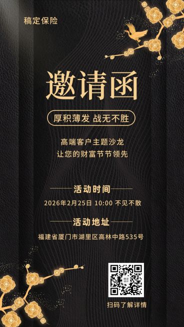 保险行业邀请函文艺感海报预览效果