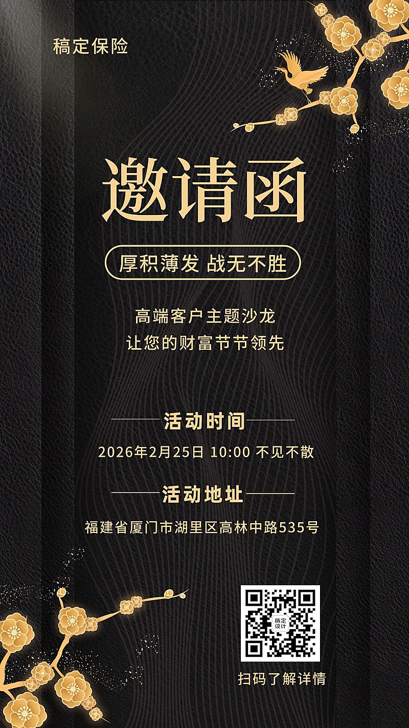 保险行业邀请函文艺感海报