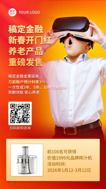 金融行业养老产品发售促销扁平预览效果