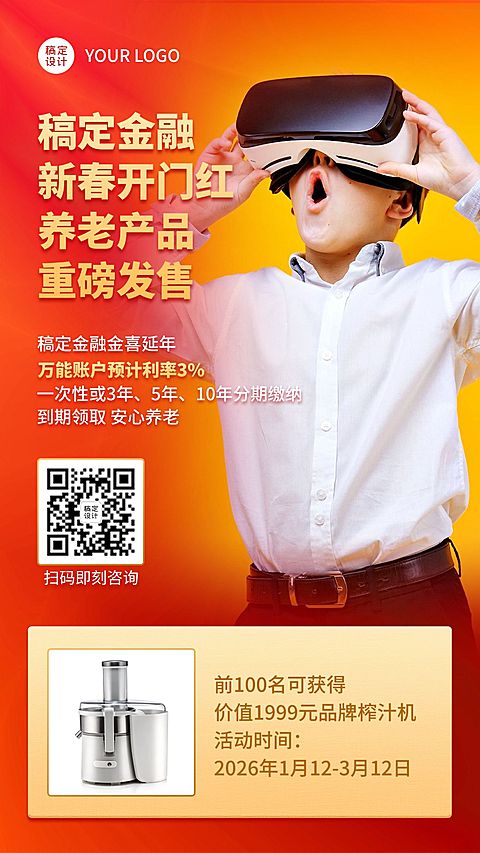 金融行业养老产品发售促销扁平